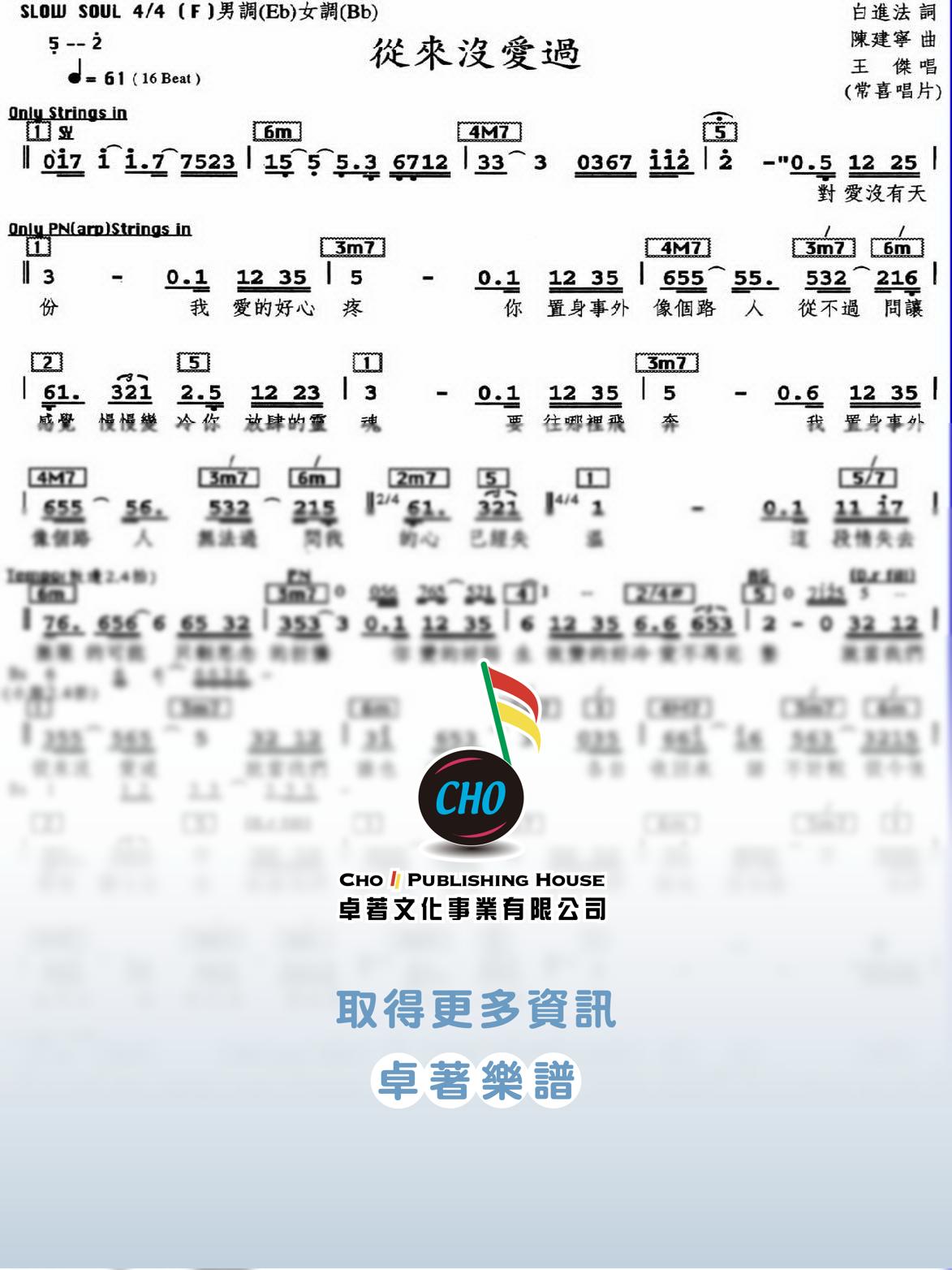 從來沒愛過